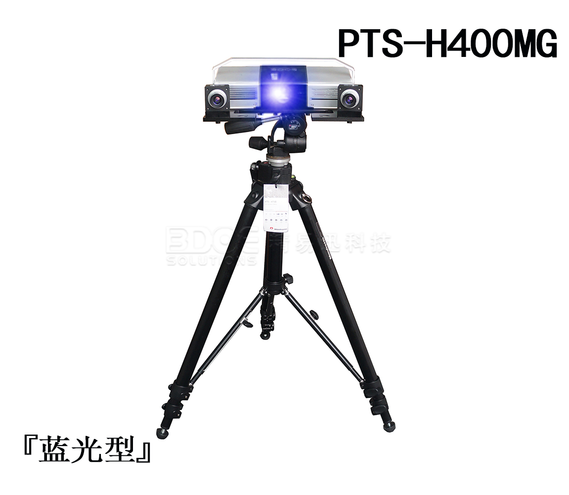 『藍(lán)光型』拍照式三維掃描儀